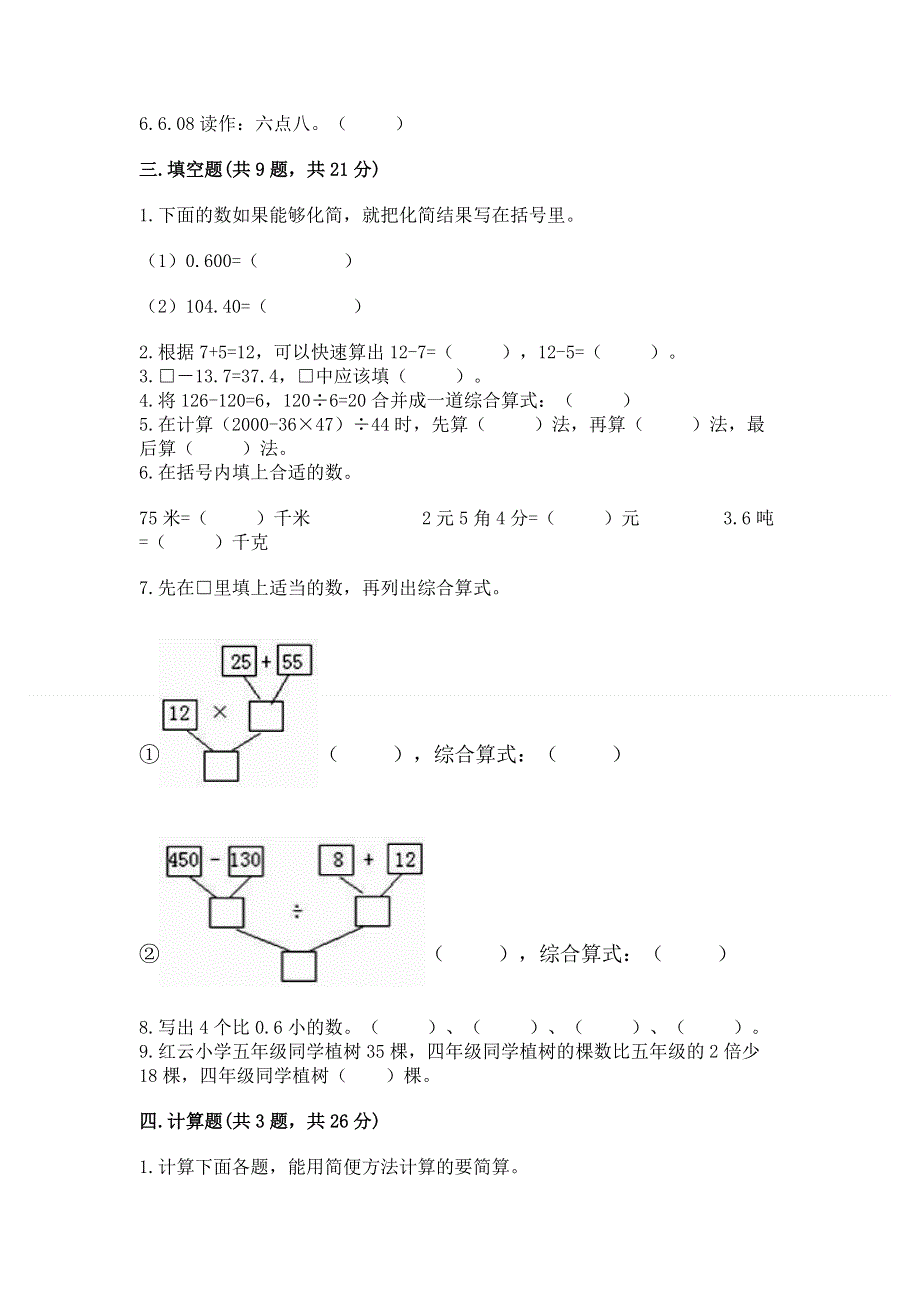 人教版四年级数学下册期末模拟试卷精编.docx_第2页