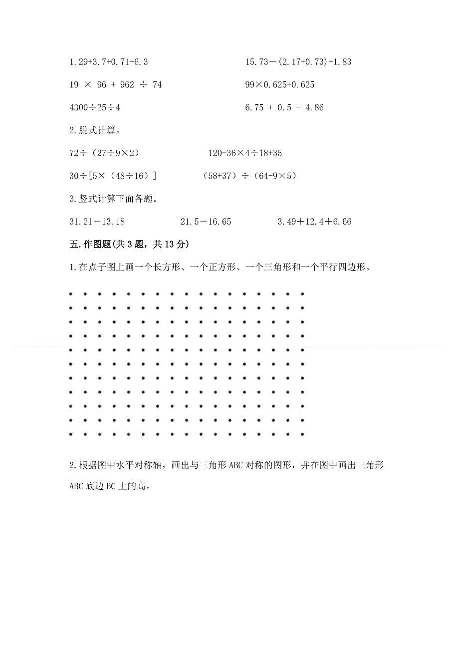 人教版四年级数学下册期末模拟试卷精编.docx_第3页