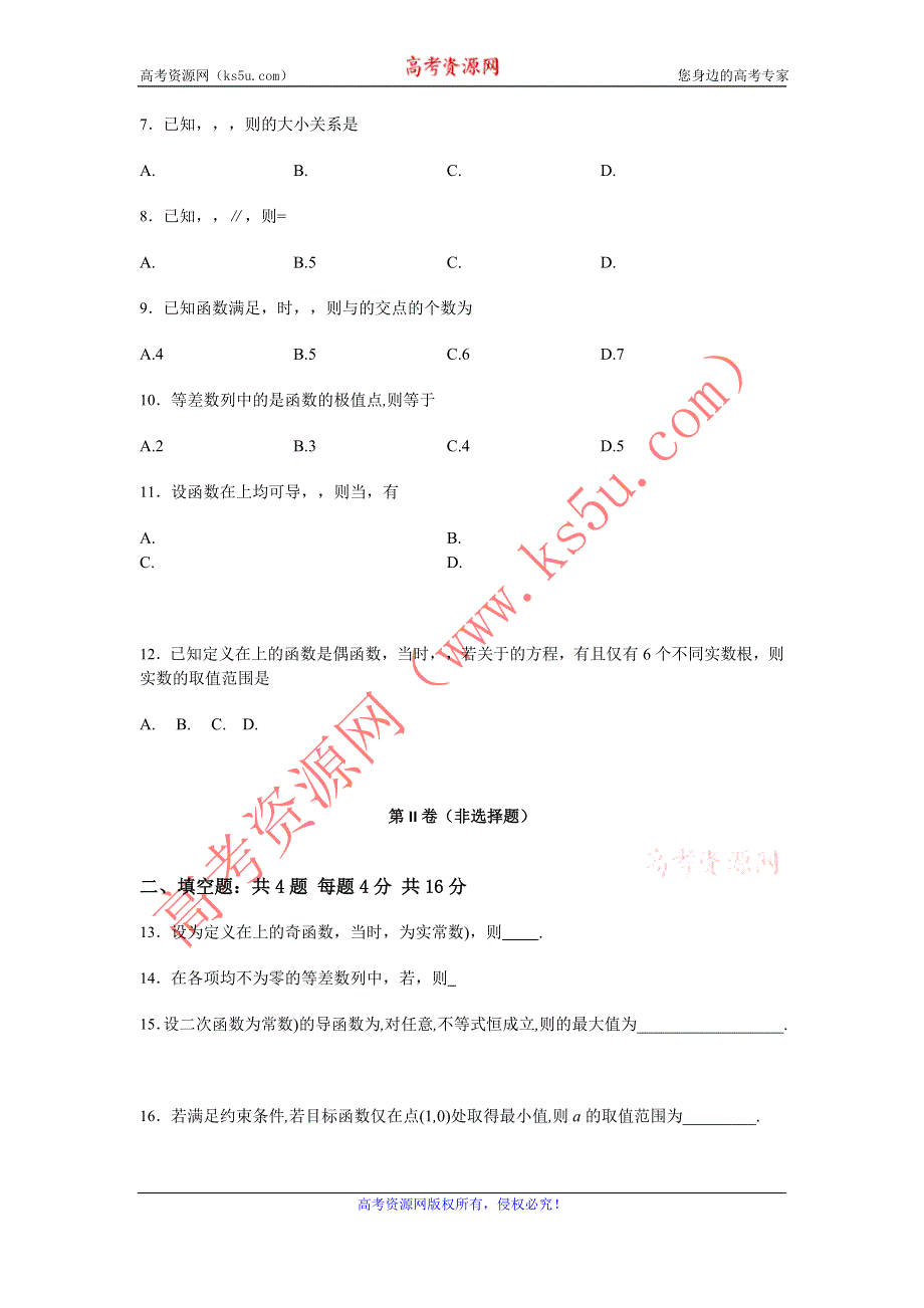 四川省营山县回龙中学2016届高三6月检测数学试卷 WORD版含答案.doc_第2页