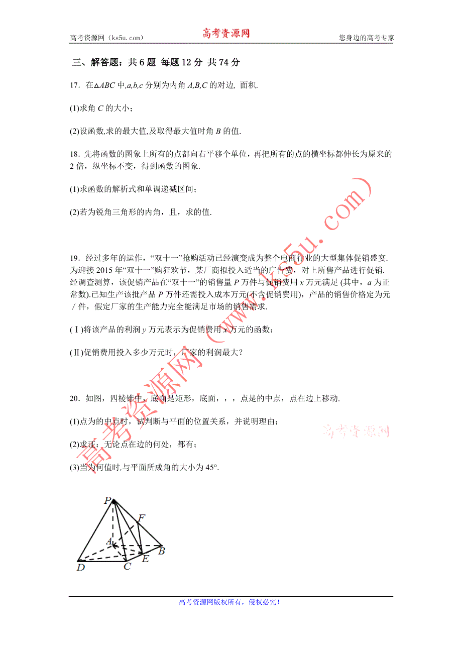 四川省营山县回龙中学2016届高三6月检测数学试卷 WORD版含答案.doc_第3页