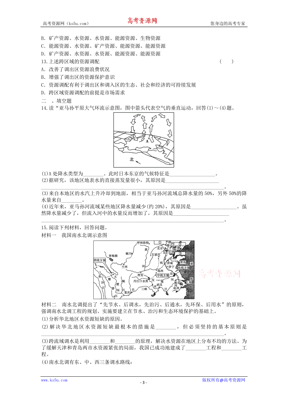 2012年山东新人教版地理必修三综合练习2（新人教必修三）.doc_第3页