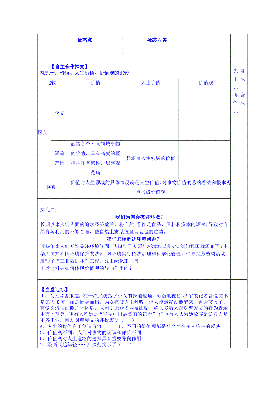 山东省泰安市肥城市第三中学政治高中人教版学案必修四：12.1价值与价值观.doc_第2页