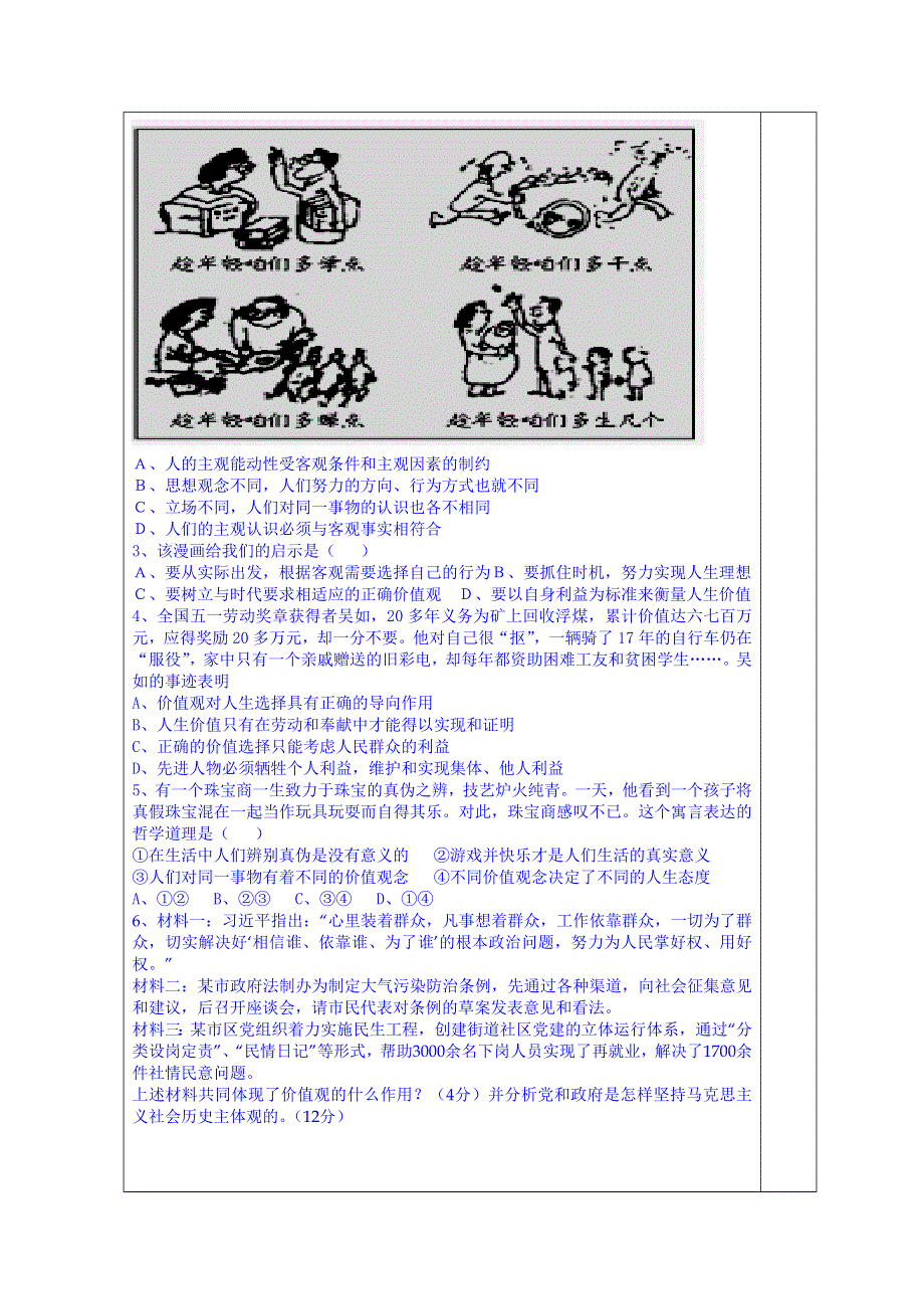 山东省泰安市肥城市第三中学政治高中人教版学案必修四：12.1价值与价值观.doc_第3页