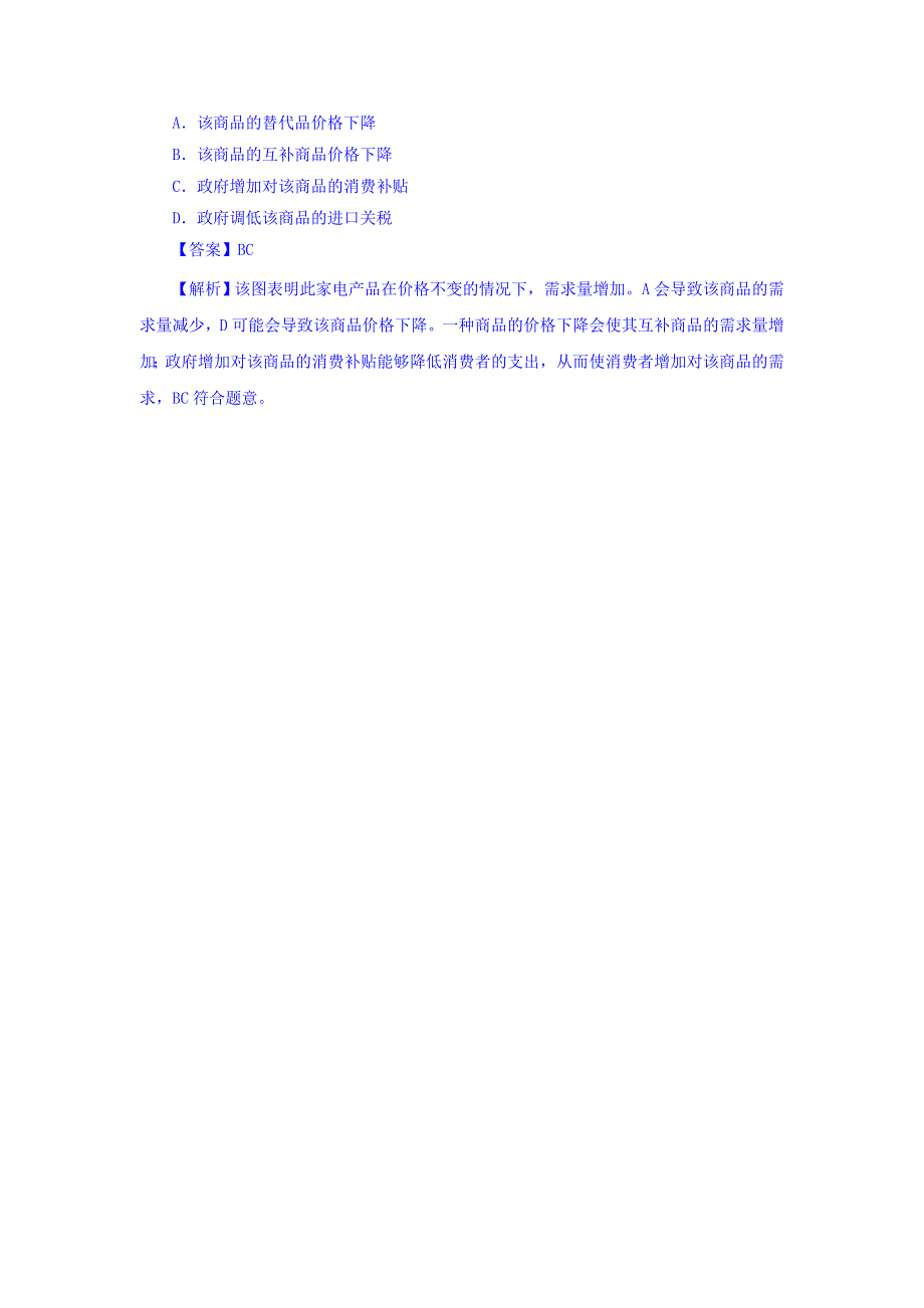 广东省廉江市实验学校高中政治必修一同步测试：2-2 价格变动的影响 课时作业 WORD版含答案.doc_第3页