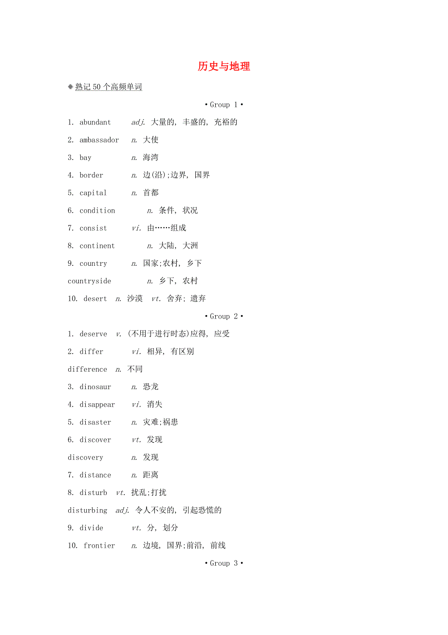 2021届高考英语二轮复习 书面表达优化 热门话题21 历史与地理.doc_第1页