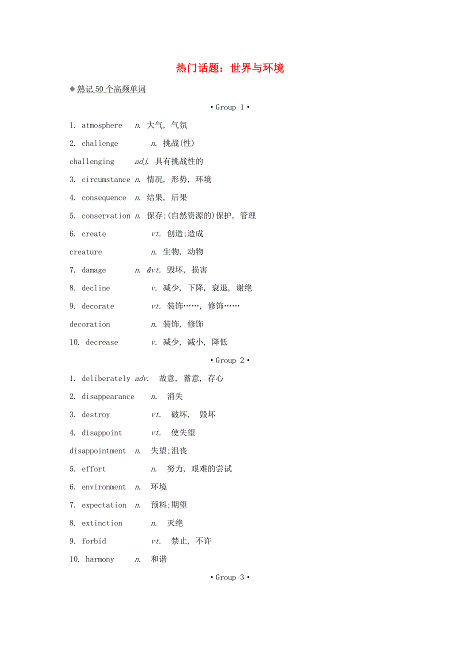 2021届高考英语二轮复习 书面表达优化 热门话题20 世界与环境.doc_第1页