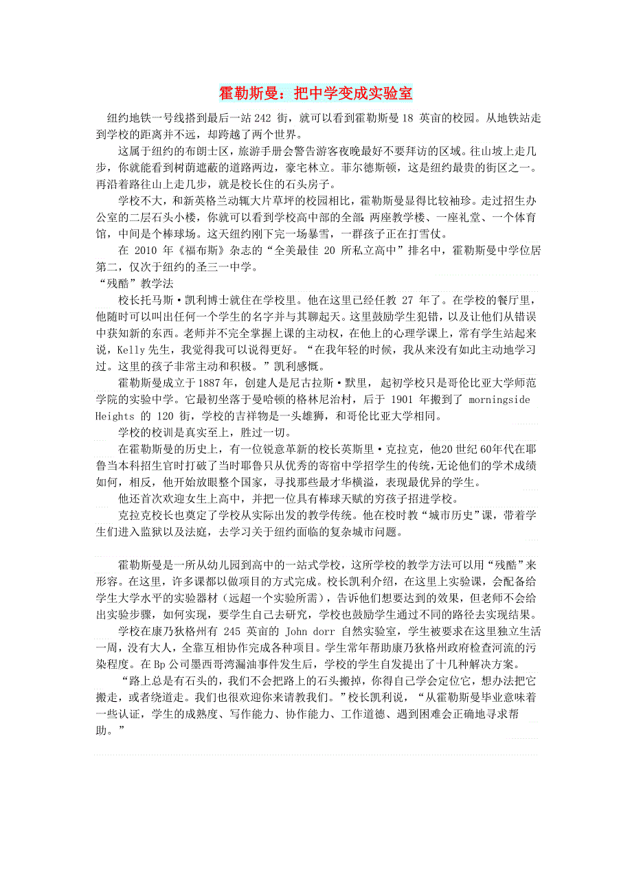 初中语文 文摘（社会）霍勒斯曼：把中学变成实验室.doc_第1页