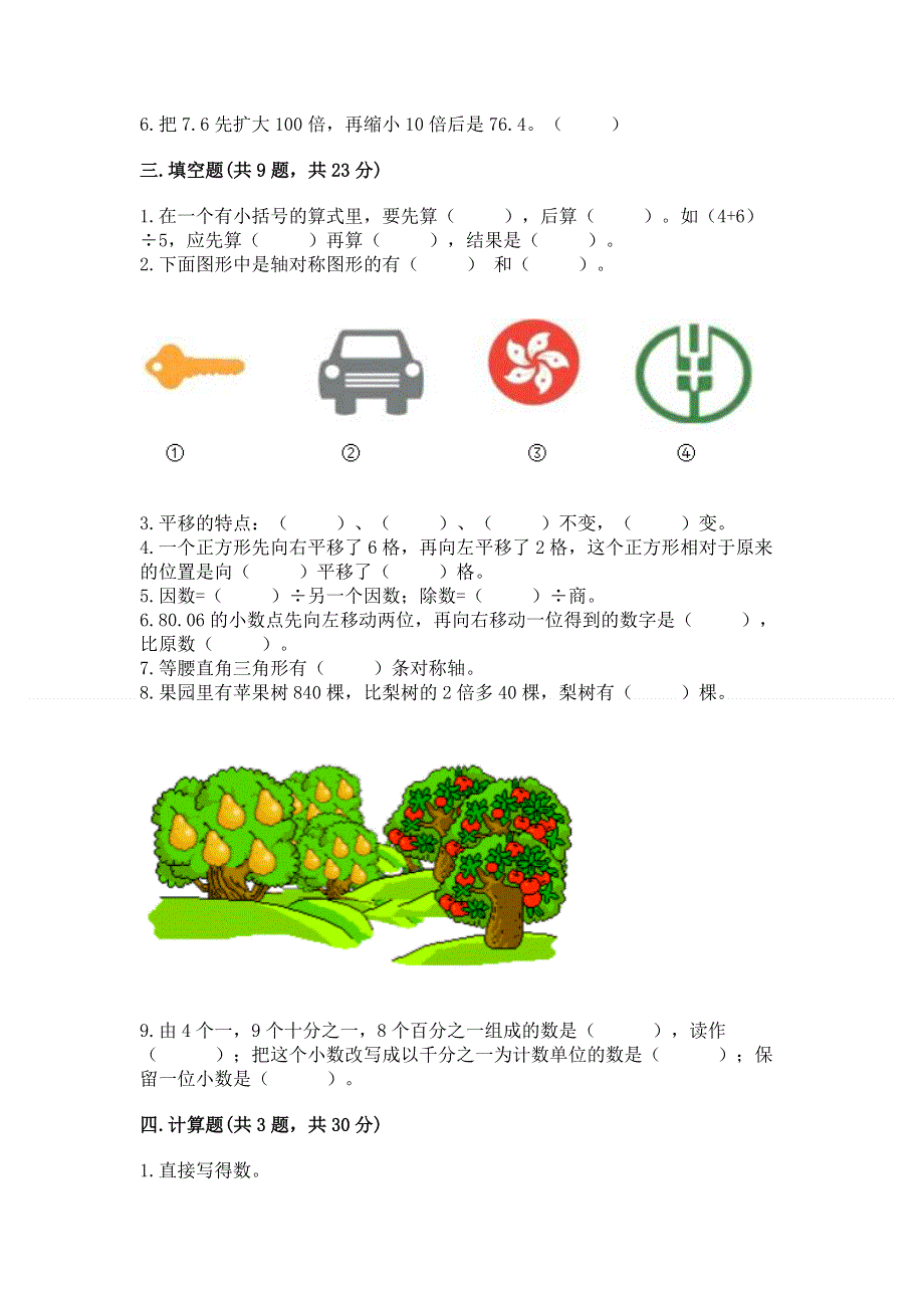 人教版四年级数学下册期末模拟试卷答案免费下载.docx_第2页