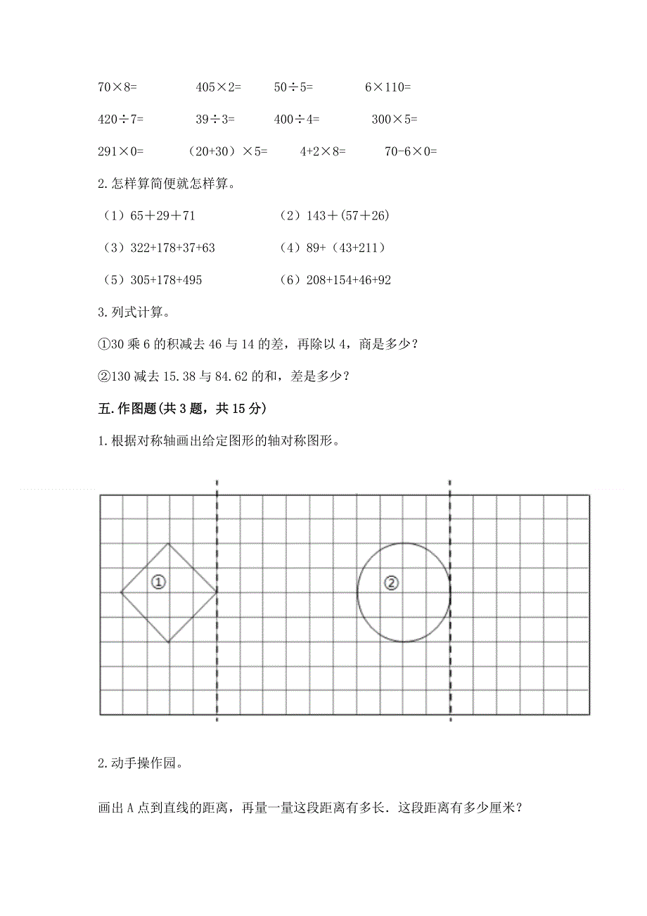 人教版四年级数学下册期末模拟试卷答案免费下载.docx_第3页