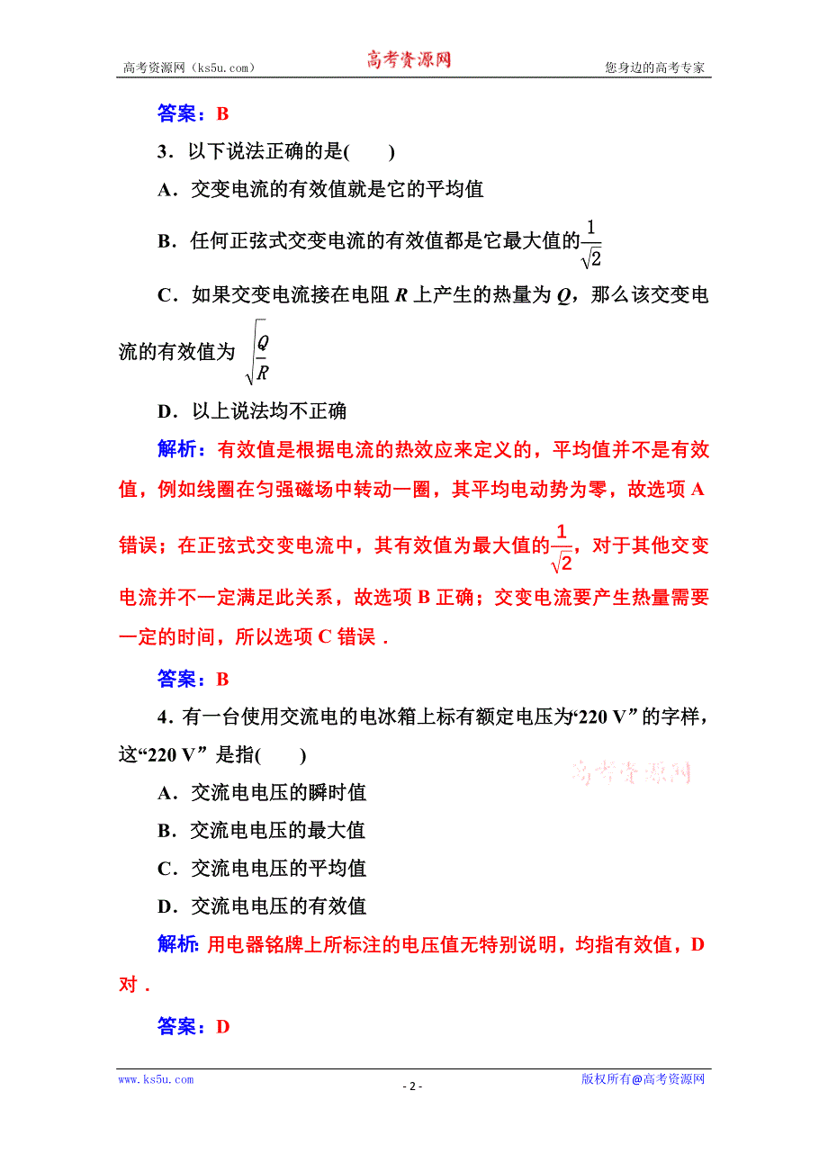 2020秋高中物理人教版选修1-1达标检测：第三章第三节交变电流 WORD版含解析.doc_第2页