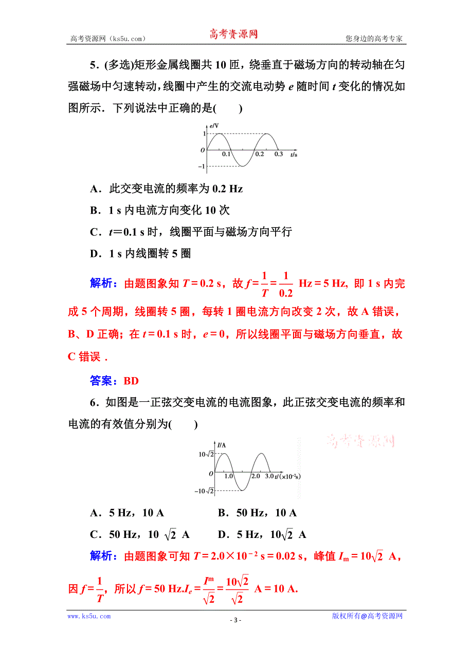 2020秋高中物理人教版选修1-1达标检测：第三章第三节交变电流 WORD版含解析.doc_第3页