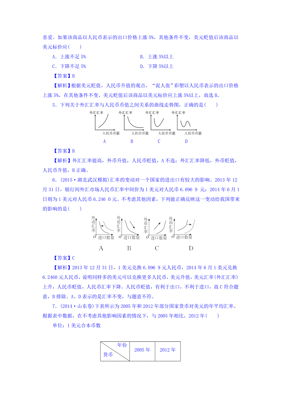 广东省廉江市实验学校高中政治必修一同步测试：1-2 信用卡、支票和外汇 练习 WORD版含答案.doc_第2页