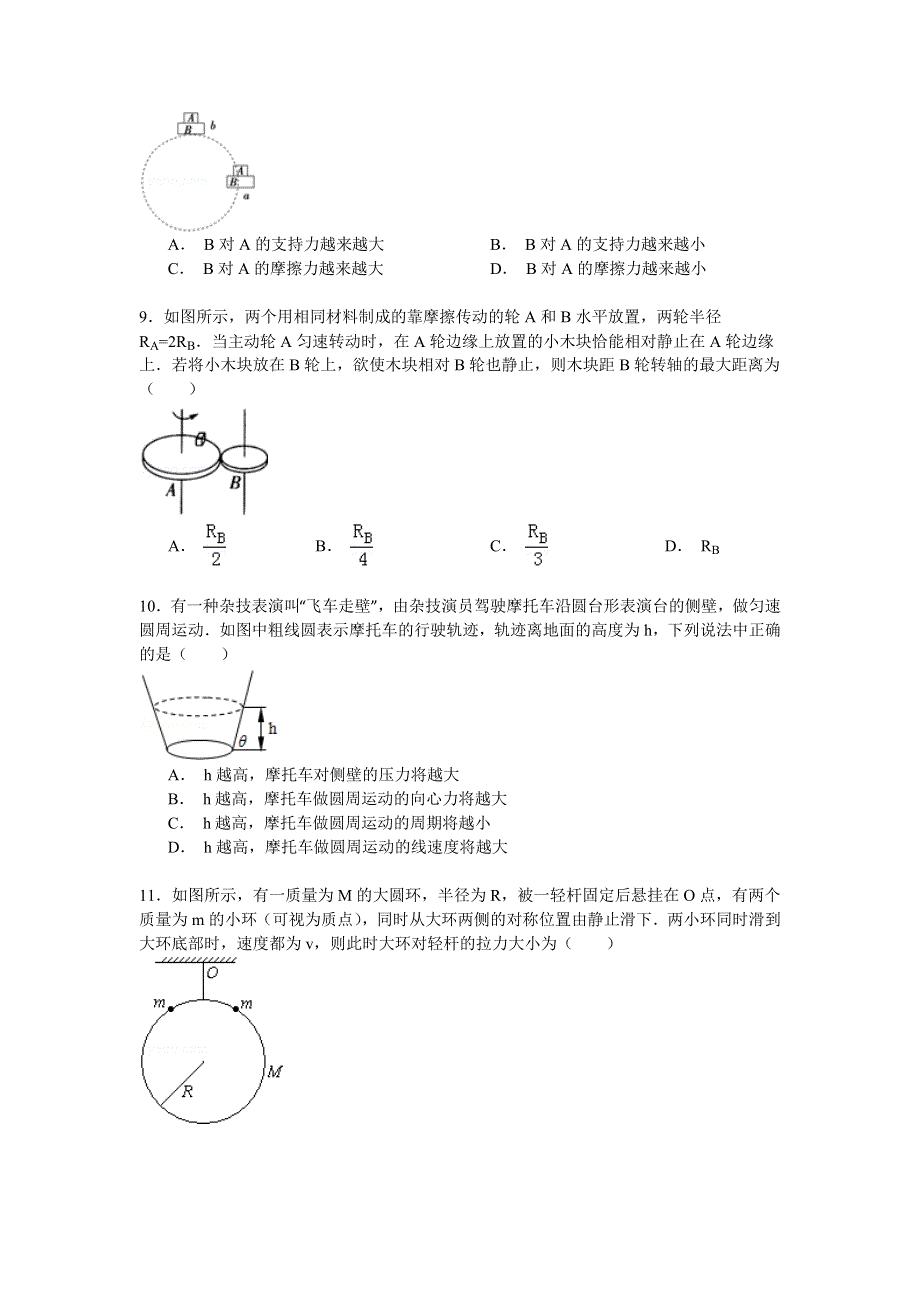 2014-2015学年吉林省长春市东北师范大学附属实验学校高一（下）物理暑假作业 WORD版含解析.doc_第3页