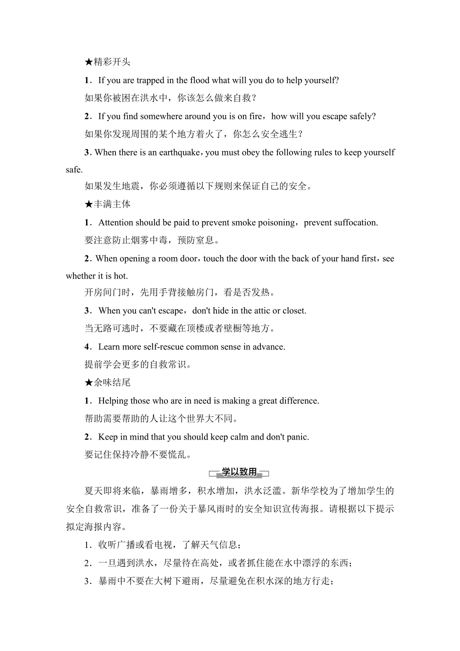 2020-2021学年新教材英语外研版必修第三册教案：UNIT 6 DISASTER AND HOPE 表达&作文巧升格 WORD版含解析.doc_第2页