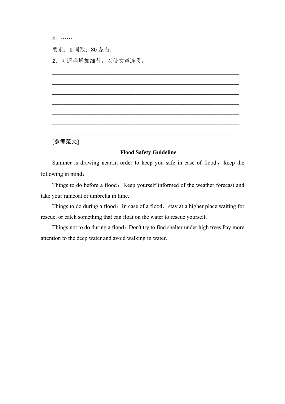 2020-2021学年新教材英语外研版必修第三册教案：UNIT 6 DISASTER AND HOPE 表达&作文巧升格 WORD版含解析.doc_第3页