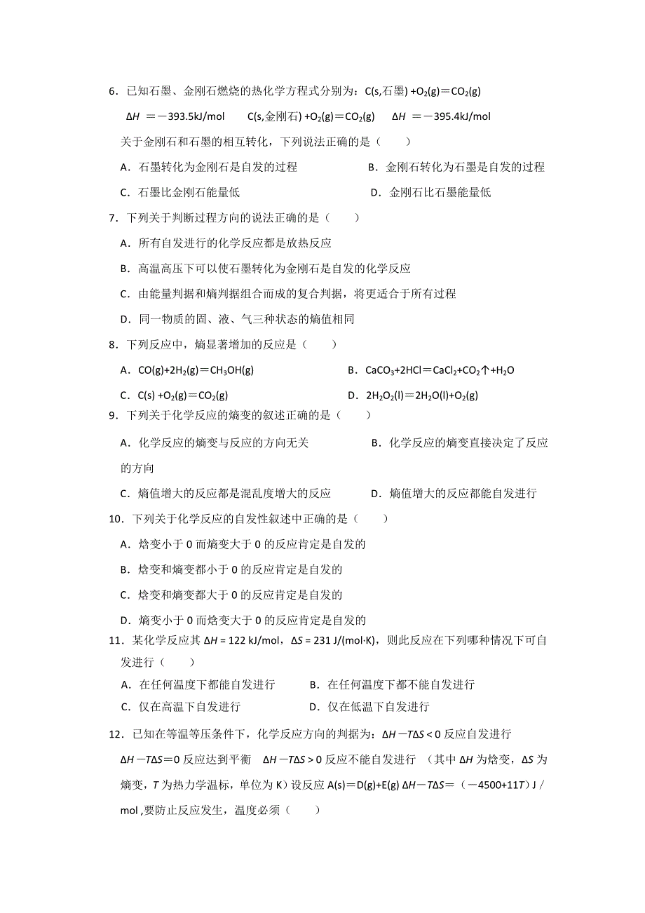 广东省廉江市实验学校高中化学选修4 2-4化学反应进行的方向 练习 .doc_第2页