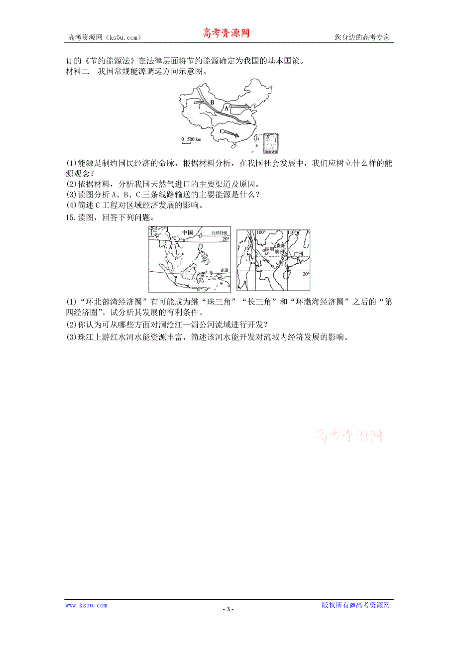 2012年山东新人教版地理必修三综合练习28（新人教必修三）.doc_第3页