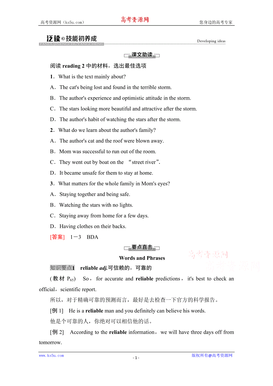 2020-2021学年新教材英语外研版必修第三册教案：UNIT 6 DISASTER AND HOPE 泛读·技能初养成 WORD版含解析.doc_第1页