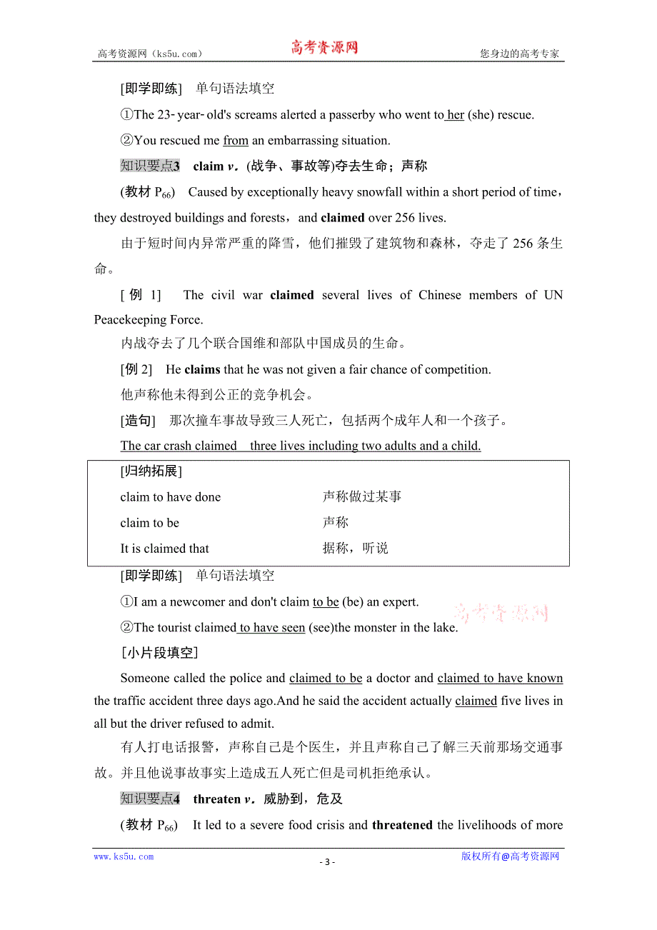 2020-2021学年新教材英语外研版必修第三册教案：UNIT 6 DISASTER AND HOPE 泛读·技能初养成 WORD版含解析.doc_第3页