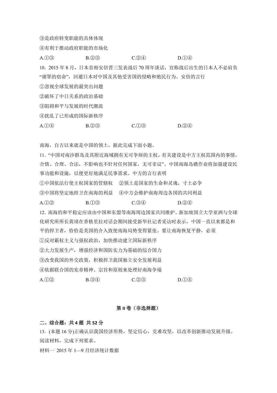 四川省营山县回龙中学2016届高三12月检测政治试题 WORD版含答案.doc_第3页