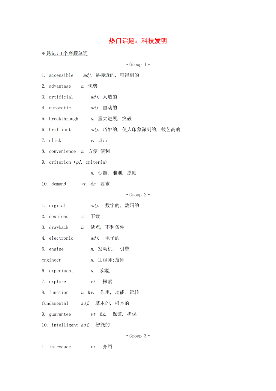 2021届高考英语二轮复习 书面表达优化 热门话题15 科技发明.doc_第1页