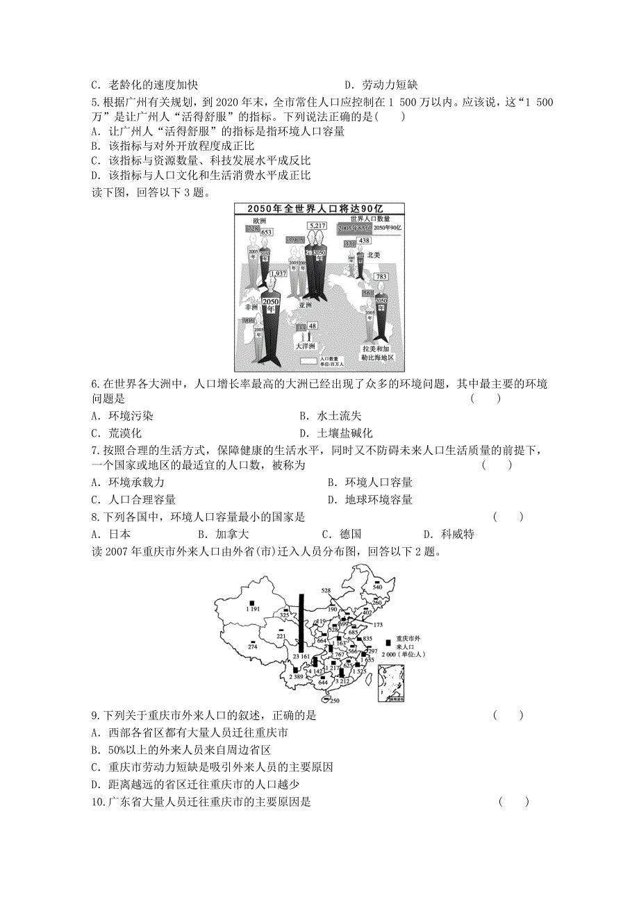 2012年山东新人教版地理必修二第一章人口的变化综合练习3（新人教必修二）.doc_第2页