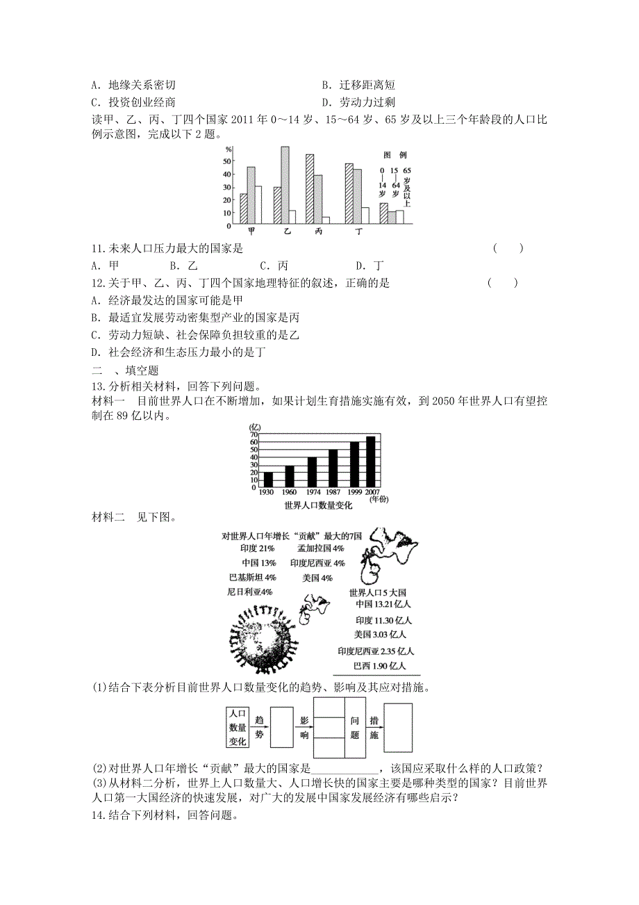 2012年山东新人教版地理必修二第一章人口的变化综合练习3（新人教必修二）.doc_第3页