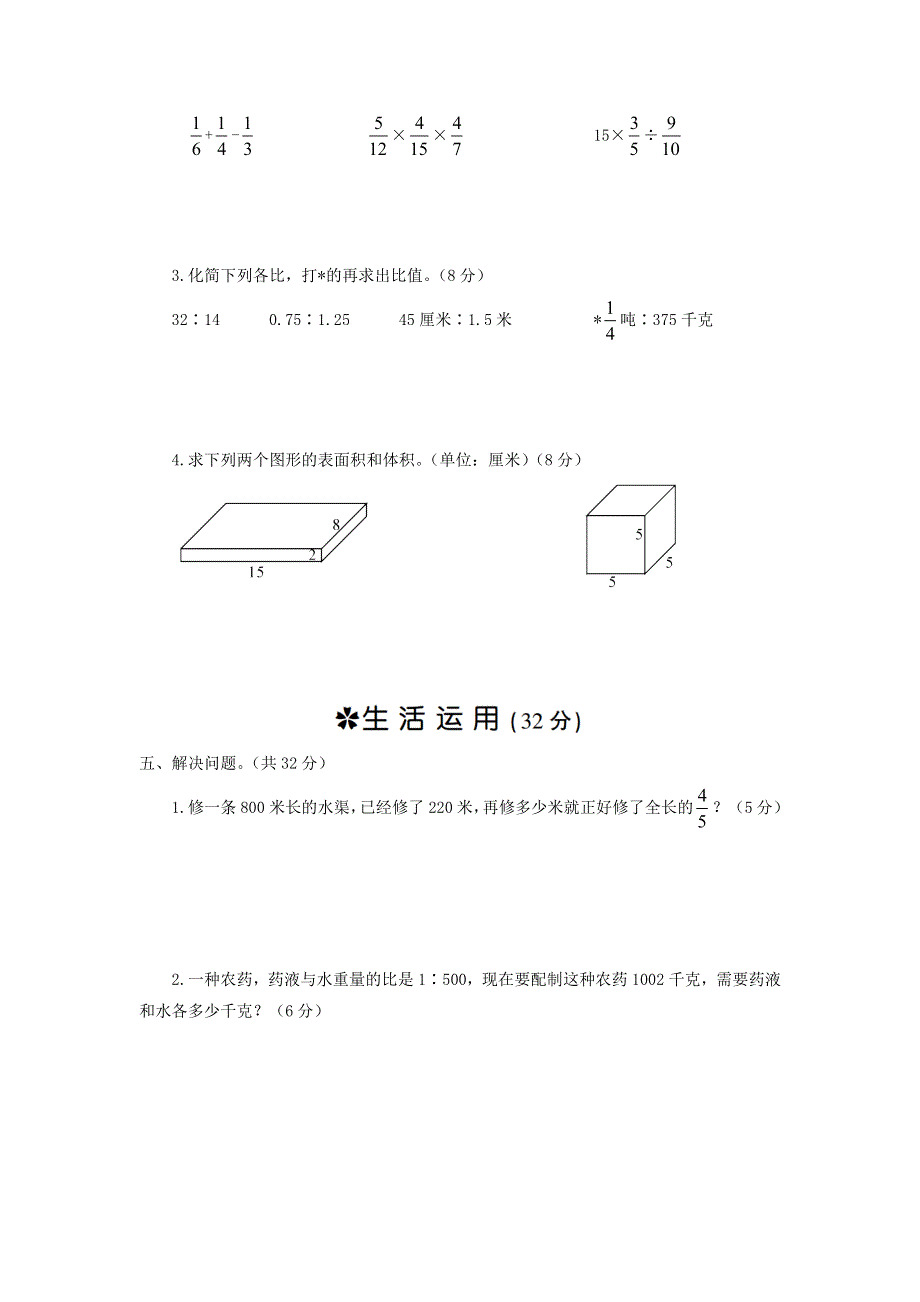 六年级数学上学期期中测试卷 苏教版.doc_第3页