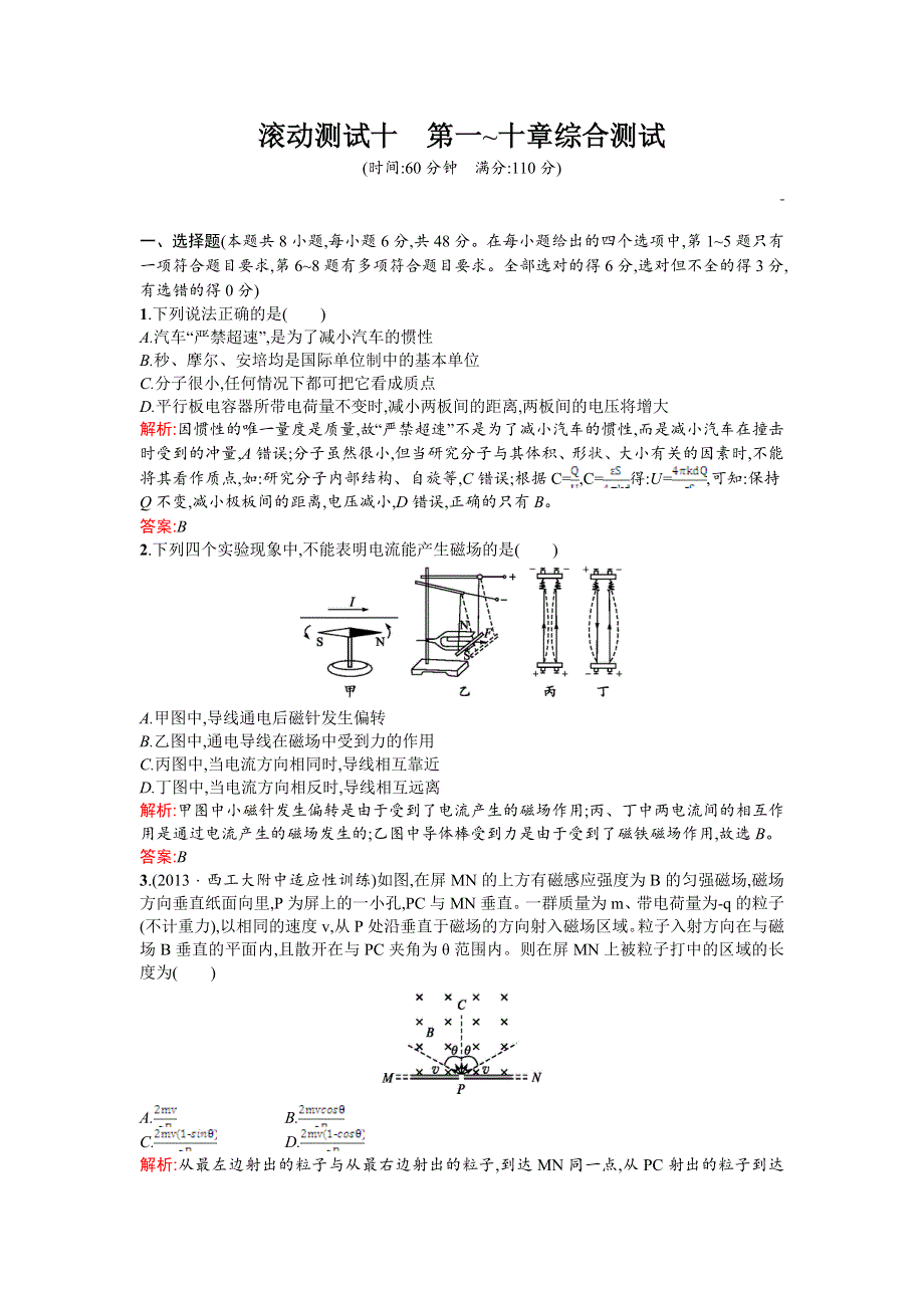 2016届高三物理（鲁科版）一轮复习滚动测试十　第一~十章综合测试 WORD版含解析.doc_第1页