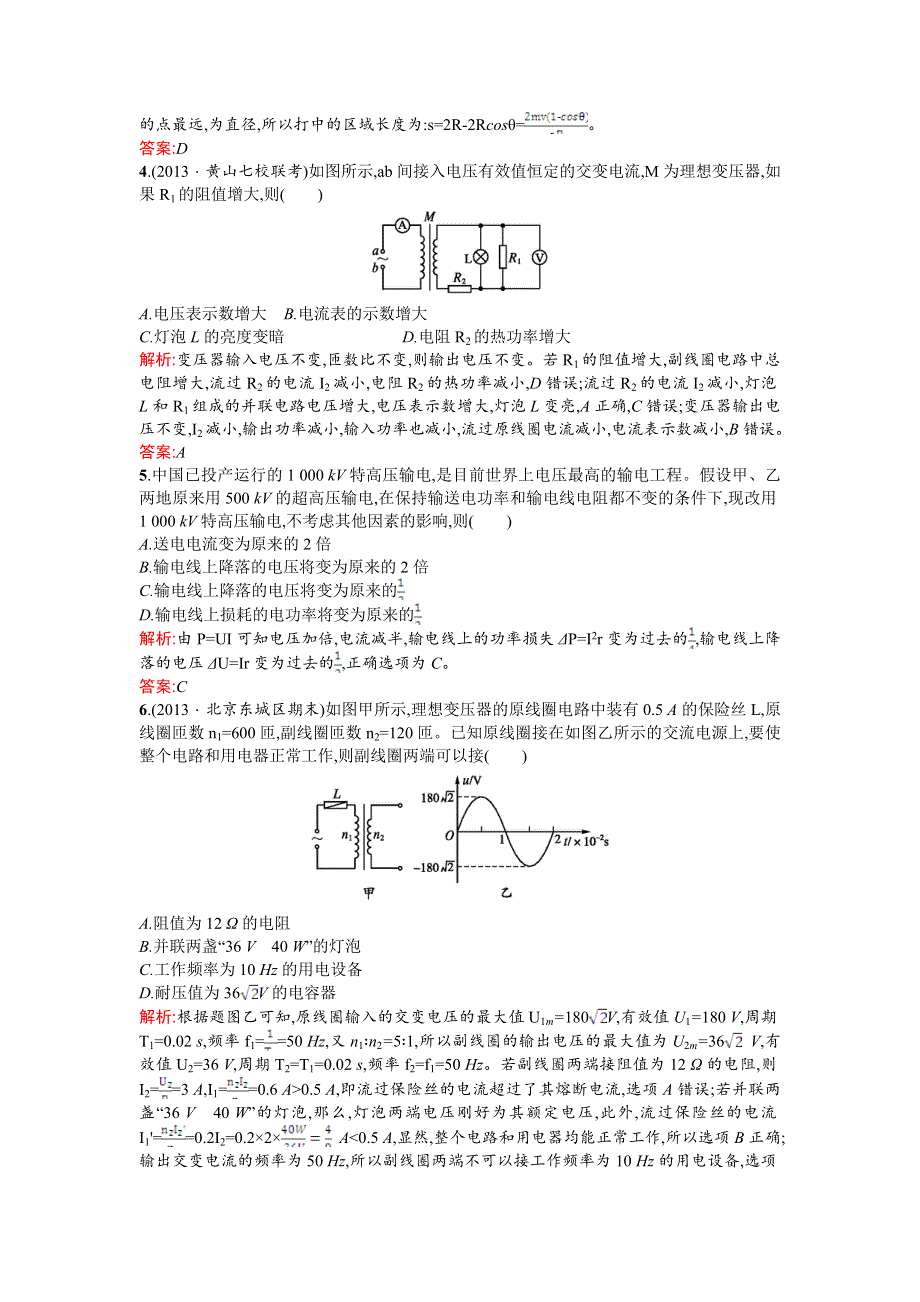 2016届高三物理（鲁科版）一轮复习滚动测试十　第一~十章综合测试 WORD版含解析.doc_第2页