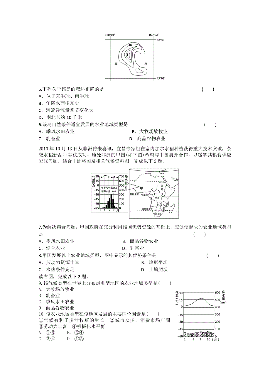 2012年山东新人教版地理必修二第三章农业地域的形成与发展综合练习3（新人教必修二）.doc_第2页