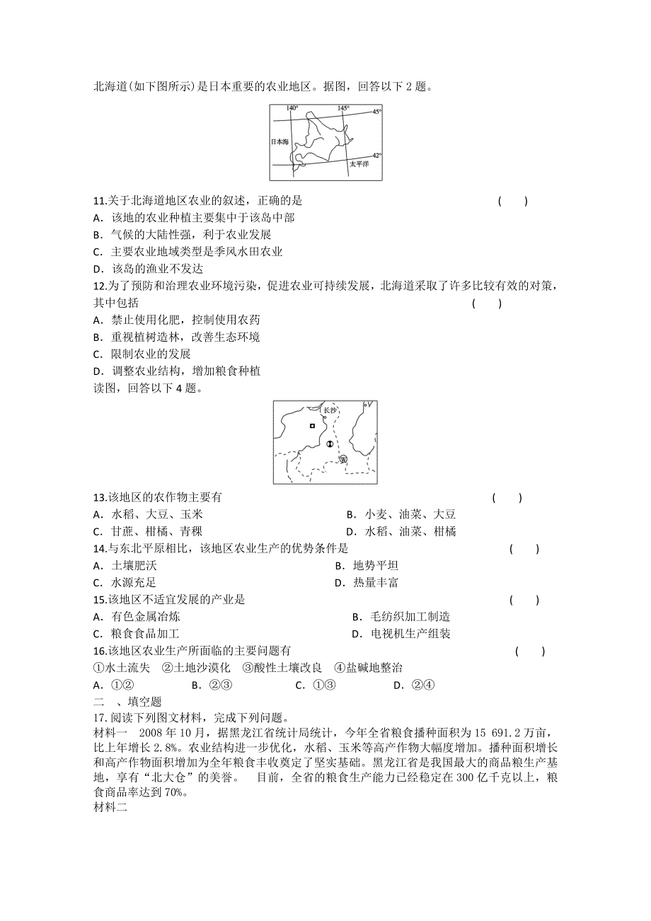 2012年山东新人教版地理必修二第三章农业地域的形成与发展综合练习3（新人教必修二）.doc_第3页