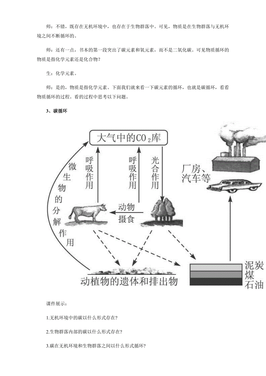 《精品教案推荐》2015-2016学年高二生物同步教案：第五章 -第三节-生态系统的物质循环（新人教版必修3）.doc_第3页