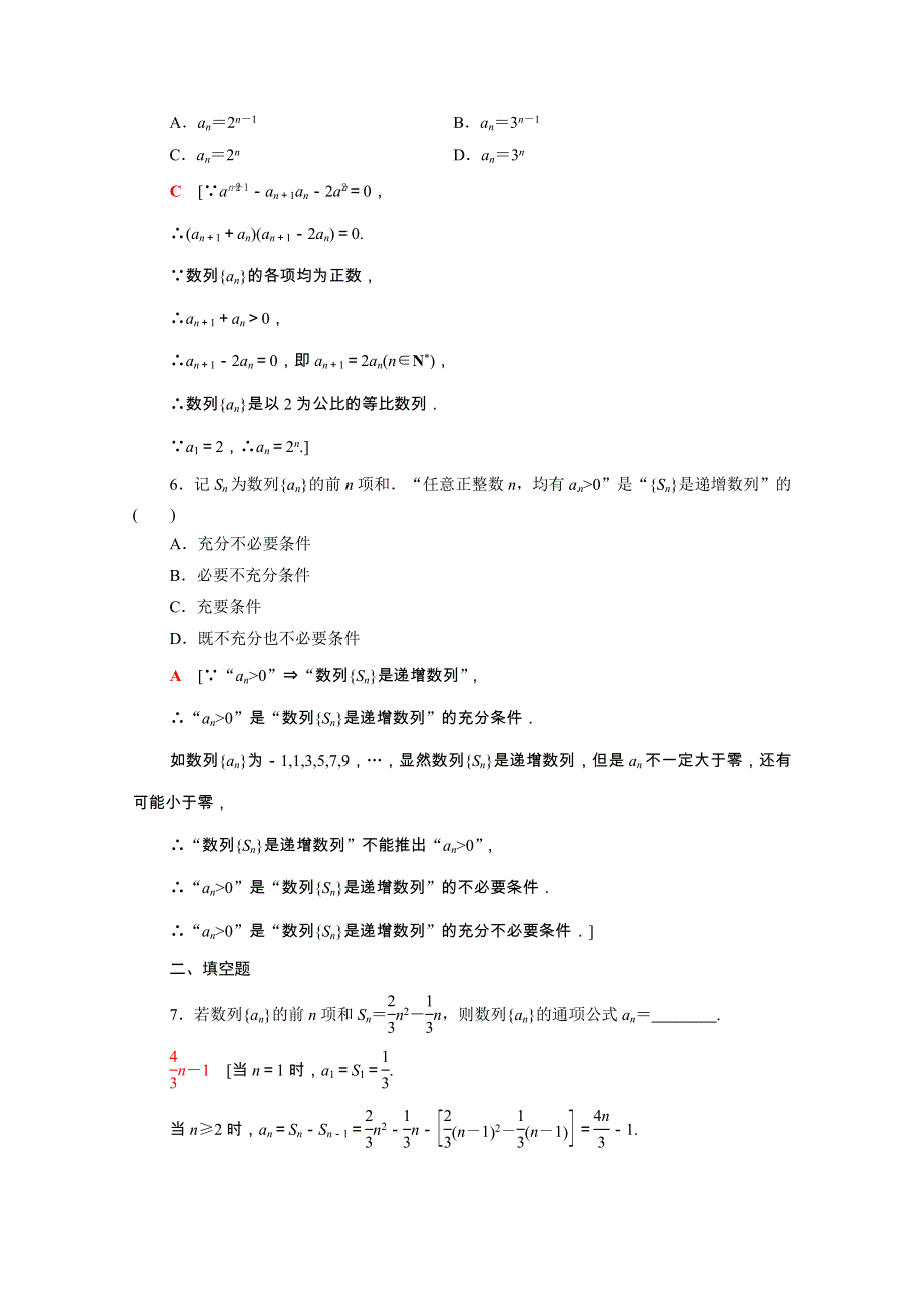 2022届高考数学统考一轮复习 课后限时集训37 数列的概念与简单表示法（理含解析）新人教版.doc_第2页