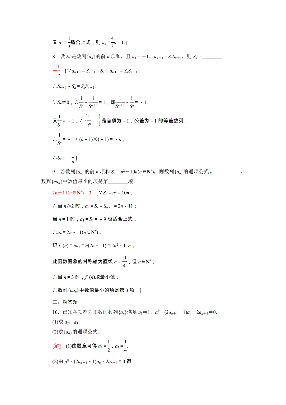 2022届高考数学统考一轮复习 课后限时集训37 数列的概念与简单表示法（理含解析）新人教版.doc_第3页