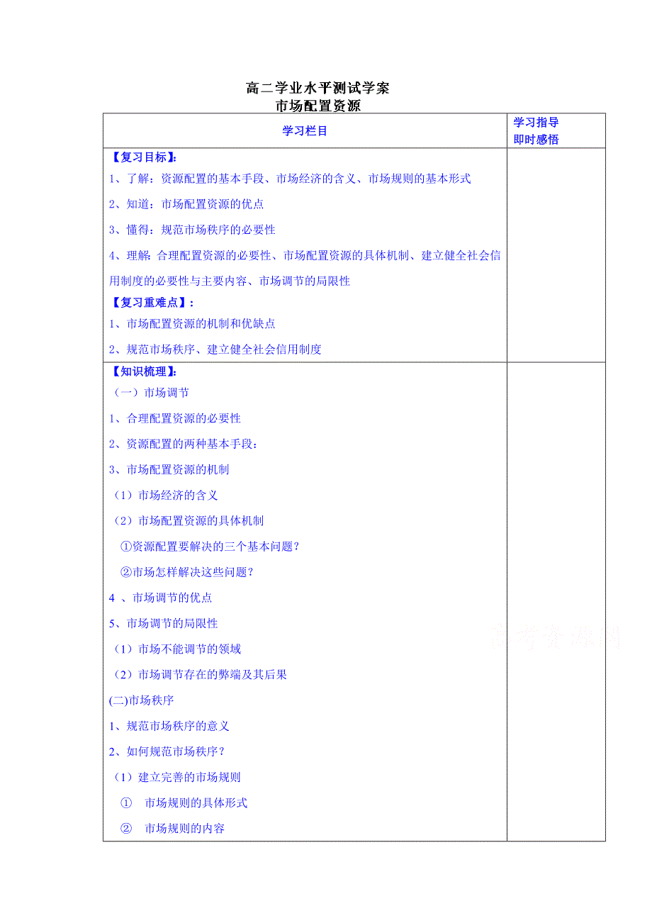 山东省泰安市肥城市第三中学政治高中人教版学案学业水平测试 走进社会主义市场经济.doc_第1页