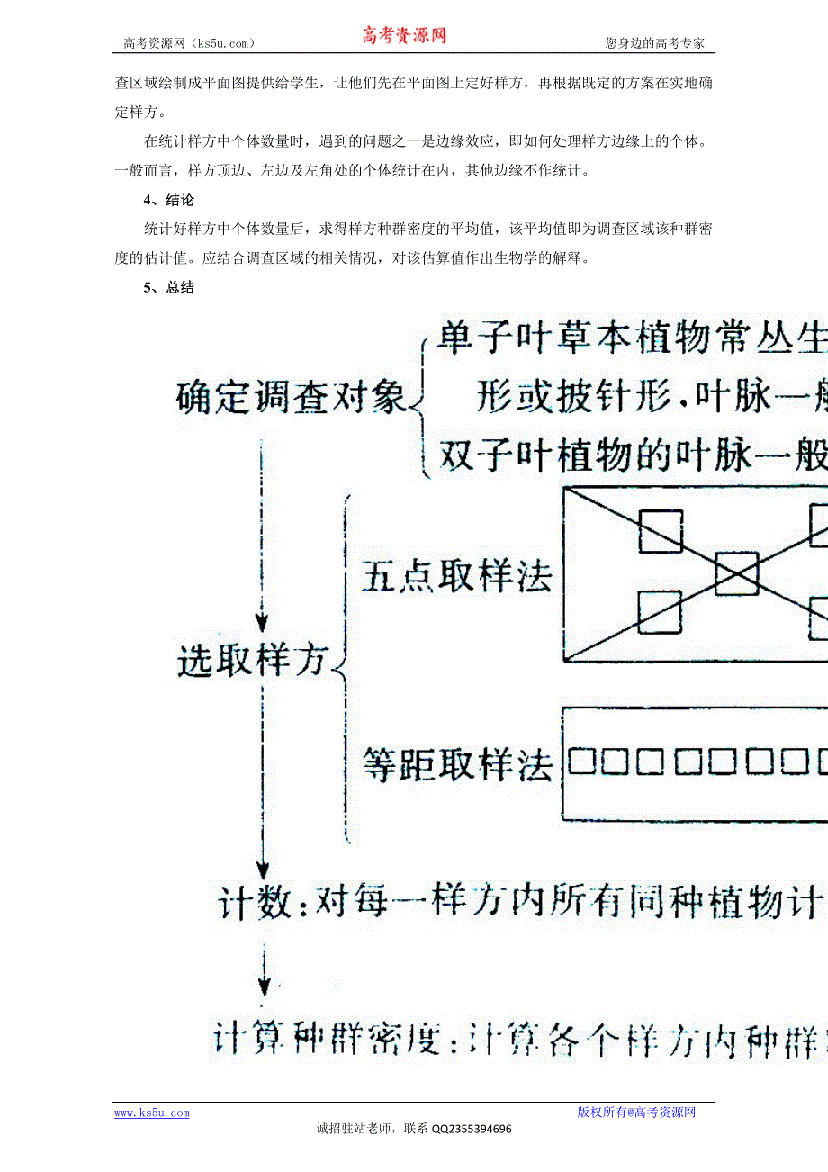 《精品教案推荐》2015-2016学年高二生物同步教案：第四章 -第一节-种群的特征（新人教版必修3）.doc_第3页