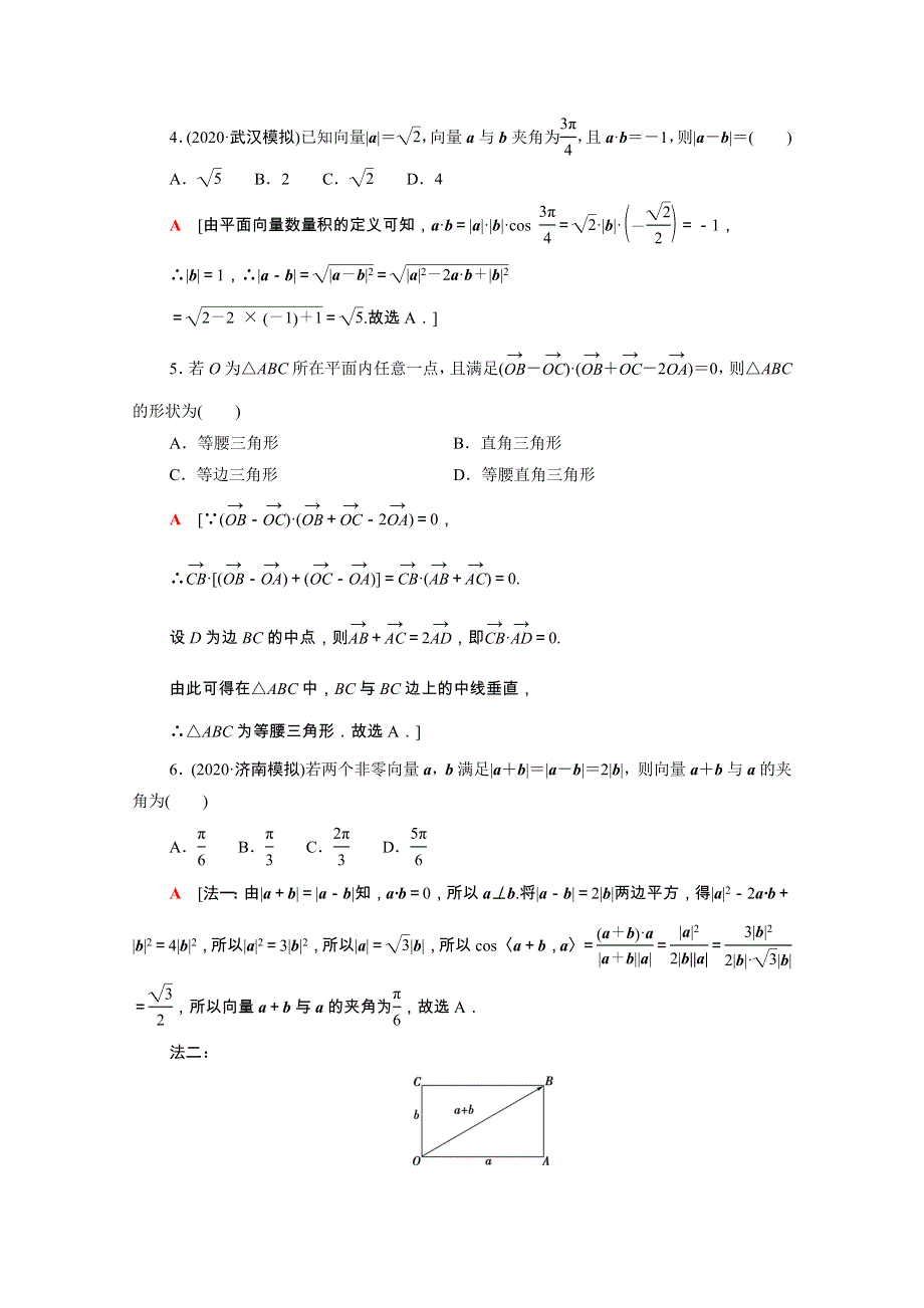 2022届高考数学统考一轮复习 课后限时集训35 平面向量的数量积与平面向量应用举例（理含解析）新人教版.doc_第2页