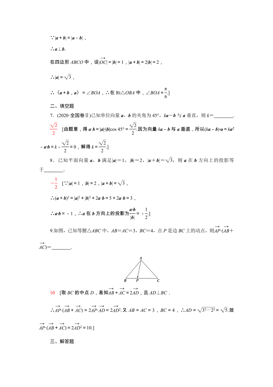 2022届高考数学统考一轮复习 课后限时集训35 平面向量的数量积与平面向量应用举例（理含解析）新人教版.doc_第3页