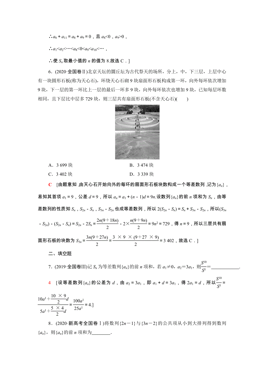 2022届高考数学统考一轮复习 课后限时集训38 等差数列及其前n项和（理含解析）新人教版.doc_第2页