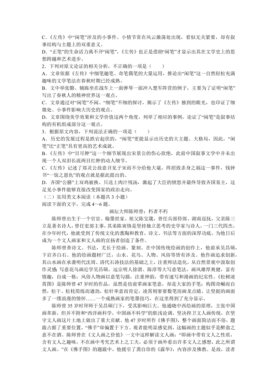 四川省成都市第七中学2020-2021学年高一上学期1月阶段性测试语文试题 WORD版含答案.docx_第2页