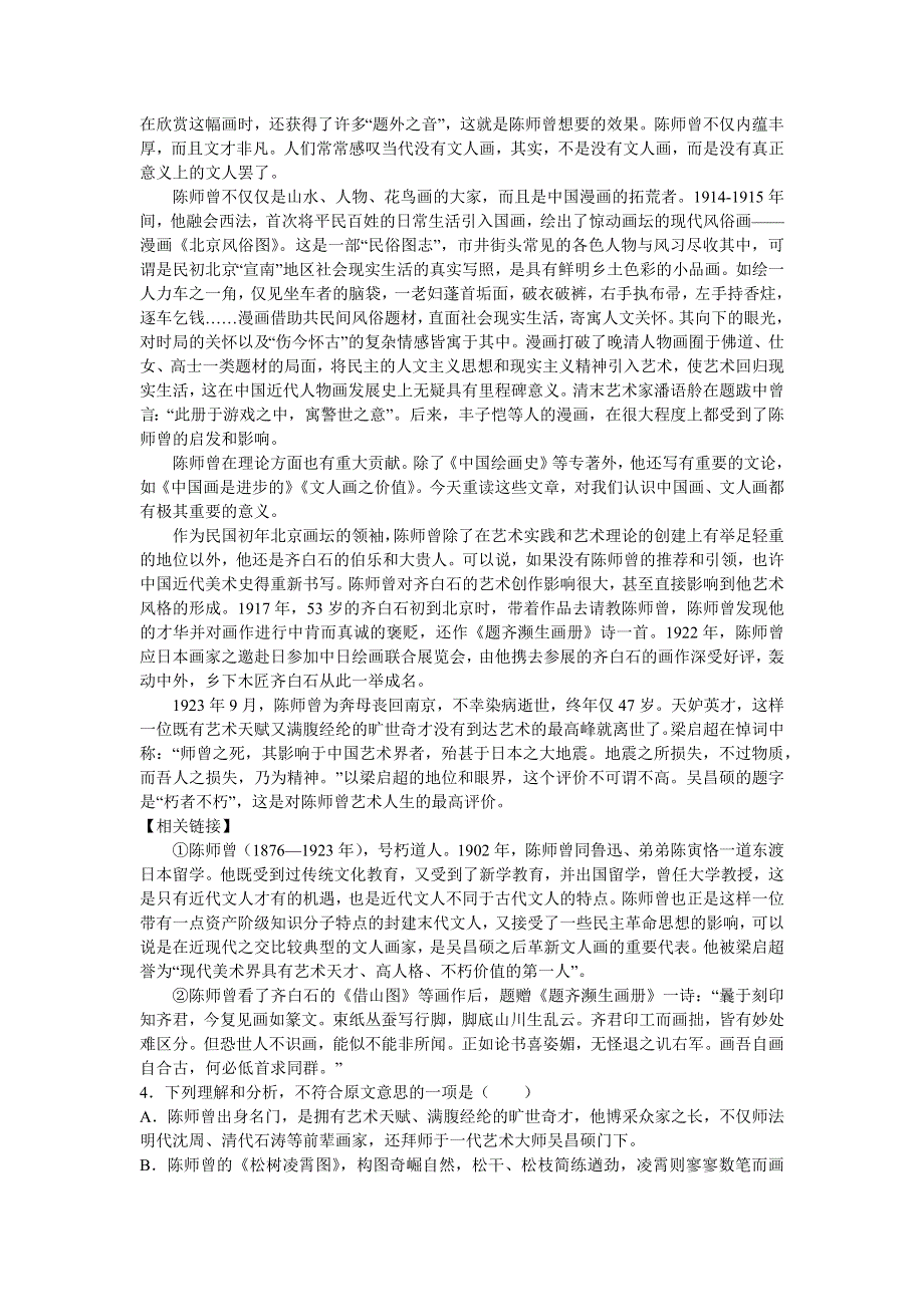 四川省成都市第七中学2020-2021学年高一上学期1月阶段性测试语文试题 WORD版含答案.docx_第3页