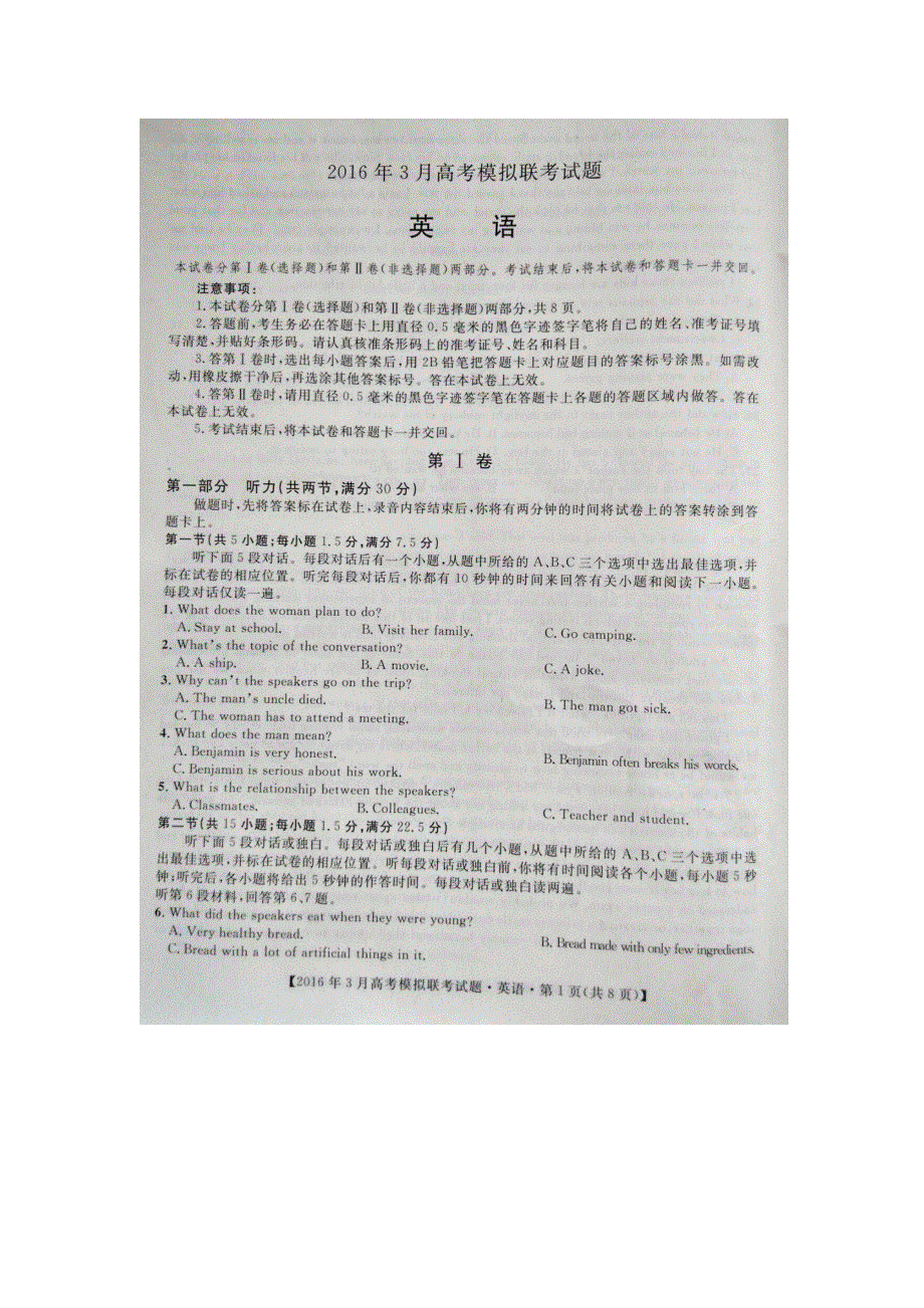 广西河池市高级中学2016届高三3月高考模拟试题英语试题 扫描版含答案.doc_第1页