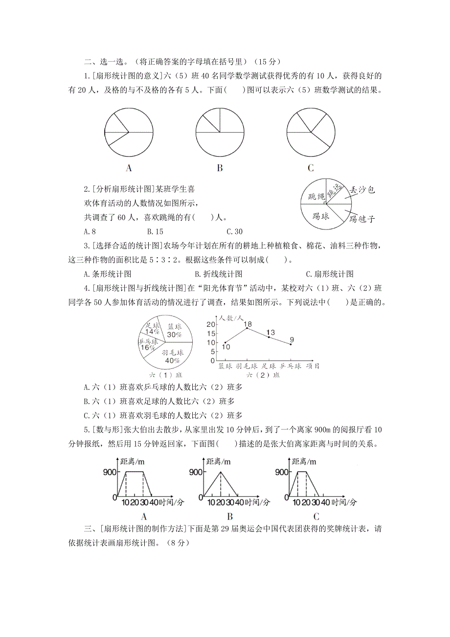 六年级数学上册 统计与数学广角专项复习卷 新人教版.doc_第2页