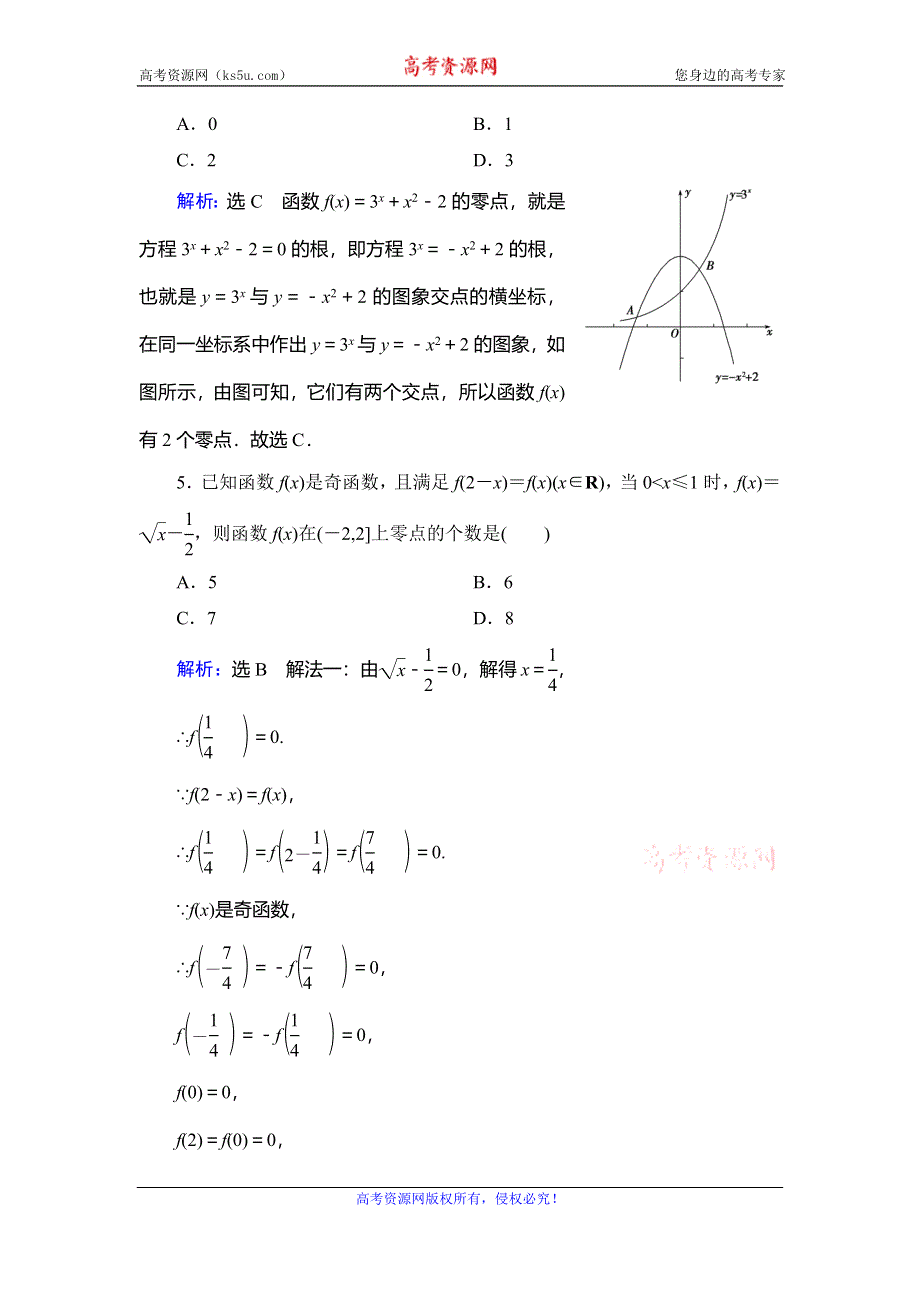 2019-2020学年人教A版高中数学必修一学练测提能达标过关：第三章　函数的应用　3．1　3．1-1　第24课时 WORD版含解析.doc_第2页