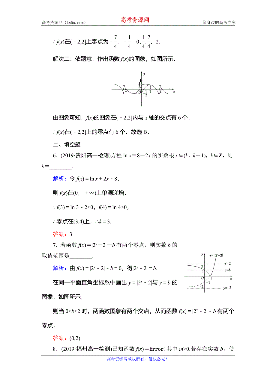 2019-2020学年人教A版高中数学必修一学练测提能达标过关：第三章　函数的应用　3．1　3．1-1　第24课时 WORD版含解析.doc_第3页