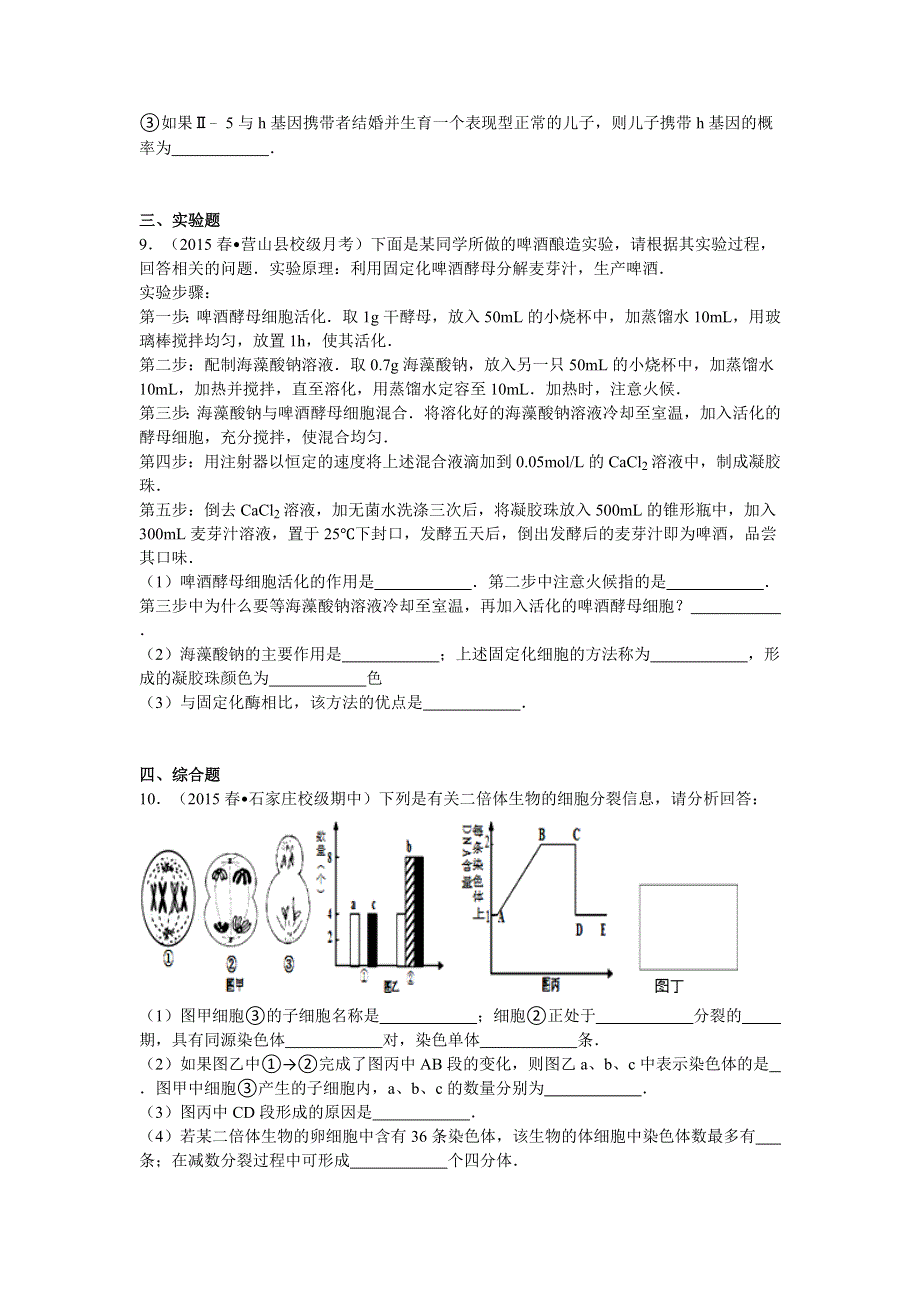 2014-2015学年四川省南充市营山县小桥中学高一（下）月考生物试卷（6月份） WORD版含解析.doc_第3页