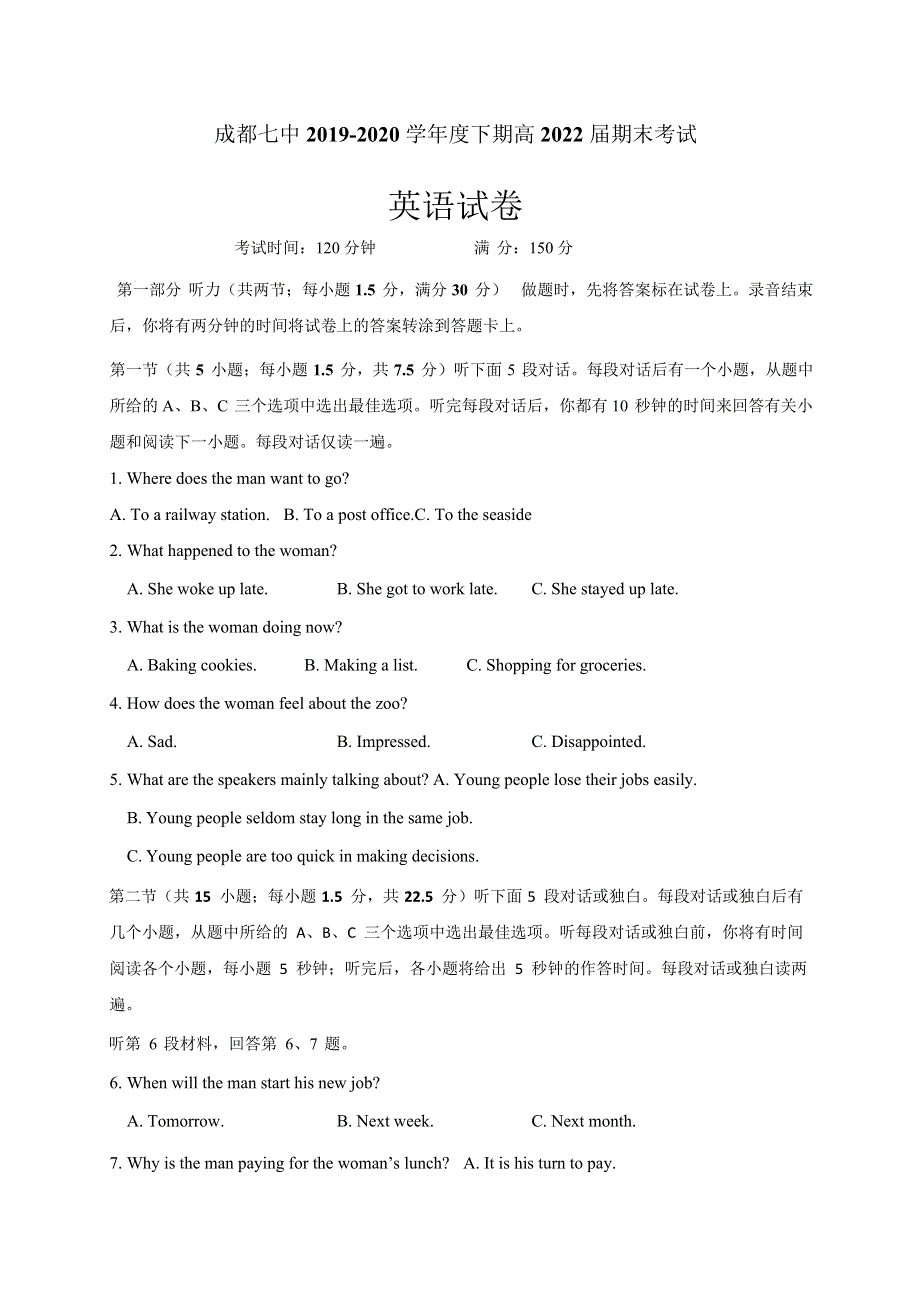 四川省成都市第七中学2019-2020学年高一下学期期末考试英语试题 WORD版含答案.docx_第1页