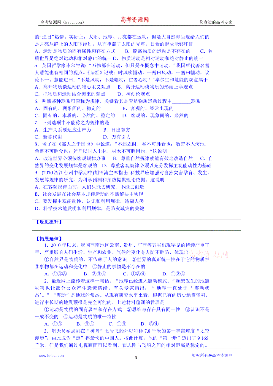 山东省泰安市肥城市第三中学政治高中人教版学案必修四：4.2认识运动把握规律.doc_第3页
