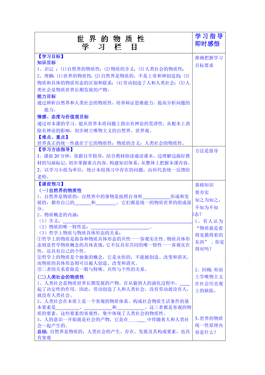 山东省泰安市肥城市第三中学政治高中人教版学案必修四：4、1世界的物质性.doc_第1页